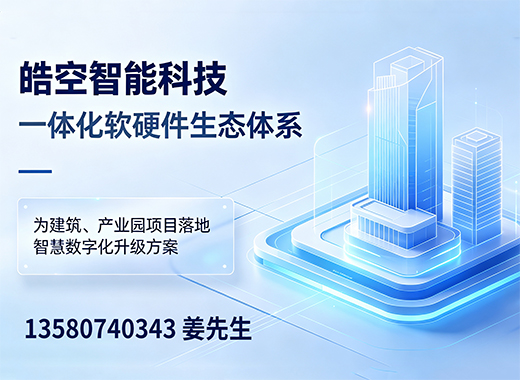 皓空智能揭阳线上分站